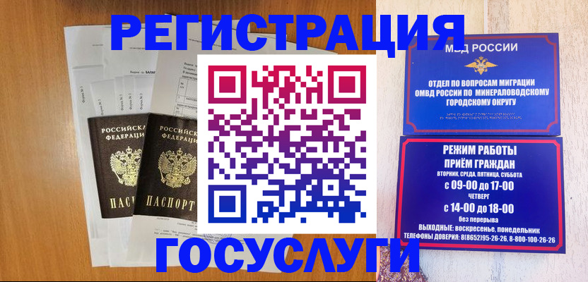 миграционный учет в Армавире