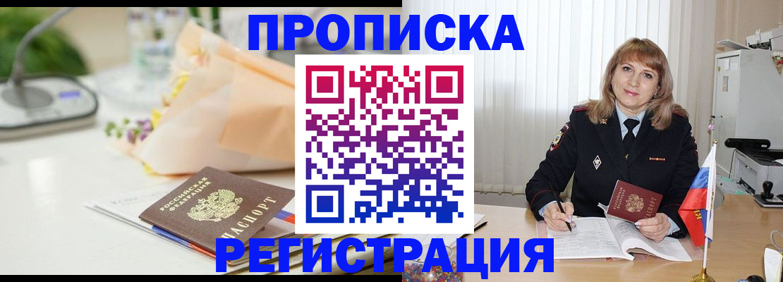 прописка для военкомата в Армавире