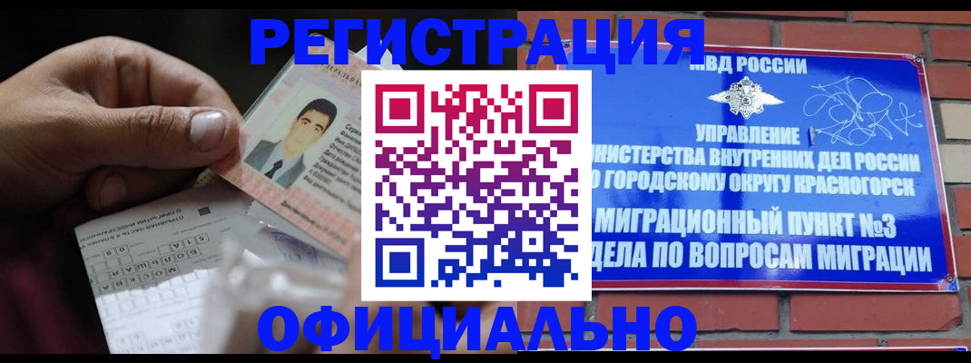 временная регистрация поиск в Армавире