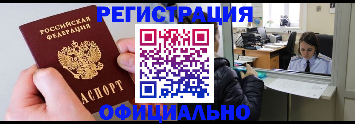 временная прописка в Армавире