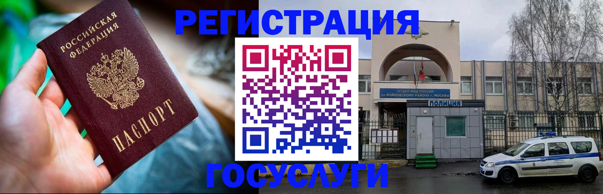 прописка 2025 в Армавире