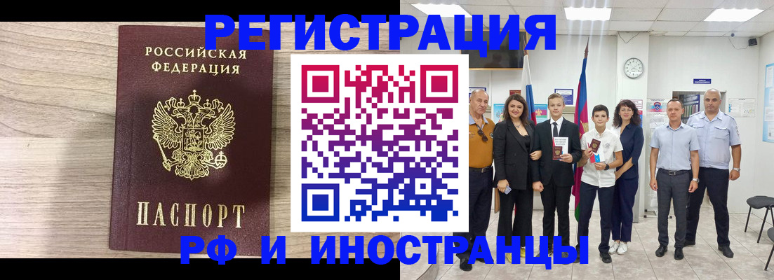 прописка законно в Армавире